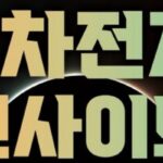 [신간] ‘2차전지 인사이트’