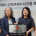 유한킴벌리 고객만족센터, 생활용품 최초 ‘KS서비스 인증’ 획득