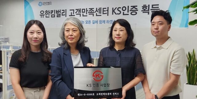유한킴벌리 고객만족센터, 생활용품 최초 ‘KS서비스 인증’ 획득