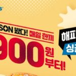 도미노피자, 한 끼 가볍게 즐기는 ‘해피 데일리 싱글 피자’ 5종 선봬