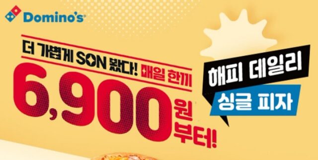 도미노피자, 한 끼 가볍게 즐기는 ‘해피 데일리 싱글 피자’ 5종 선봬