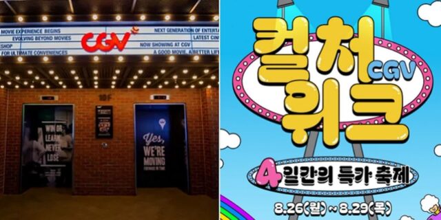 “영화 몰아보자”…CGV, 26일~29일 영화 ‘반값’에 보는 특급 이벤트 연다
