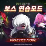 넥슨 ‘메이플스토리M’, 최고 난이도 연습모드 업데이트