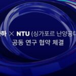아하 커뮤니티, 싱가포르 난양공대와 토큰 이코노미 공동 연구 협약 체결