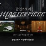리니지에서 로스트아크까지…팝업스토어 열풍