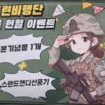 군인 헌혈 장려 포스터에 ‘집게손 경례’… 논란 일자 전량 폐기