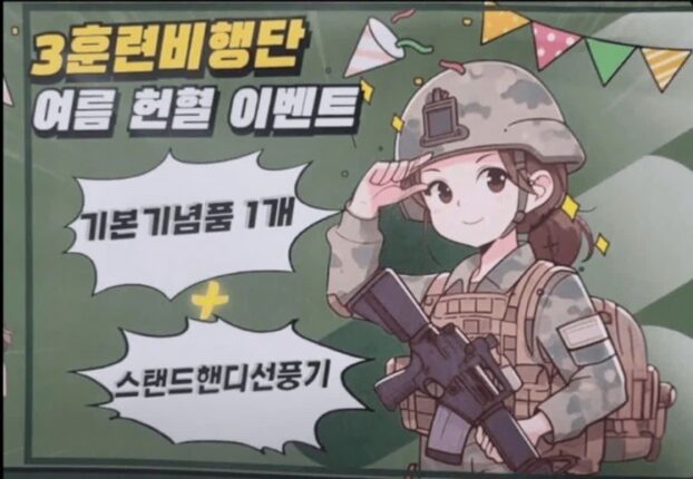 군인 헌혈 장려 포스터에 ‘집게손 경례’… 논란 일자 전량 폐기