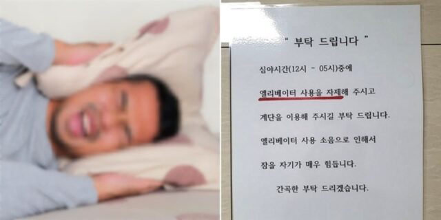 “심야시간에는 엘리베이터 말고 계단 사용해달라”… 엘베 소음 때문에 못 잔다는 입주민의 호소문