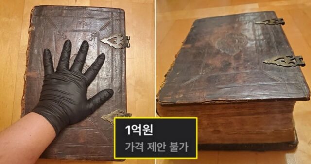당근에 올라온 오래된 ‘성경책’의 정체… “1억원에 사실 분”