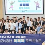 BAT로스만스, 자립준비청년 홀로서기 위한 토크 콘서트 성료