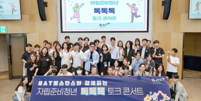 BAT로스만스, 자립준비청년 홀로서기 위한 토크 콘서트 성료