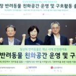 LGU+, 반려동물 특화 재난구호소 운영…”동물권 보장”