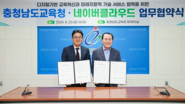 네이버클라우드, 충남교육청에 초거대 AI ‘하이퍼클로바X’ 도입