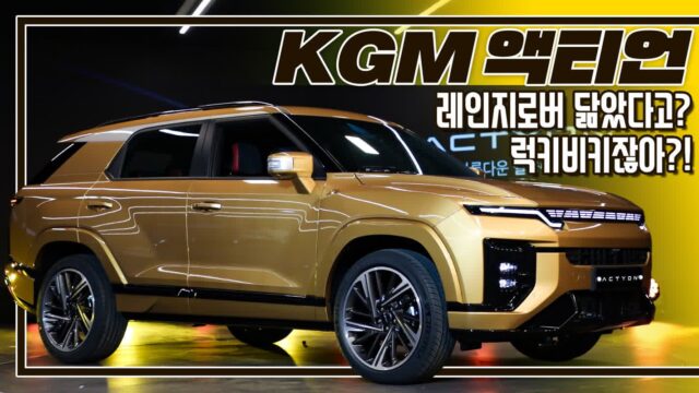 [현장 영상]KG 모빌리티 액티언 신차 발표회