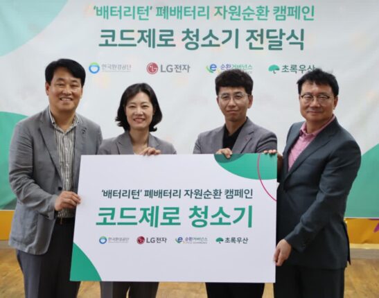 LG전자, 폐배터리 69톤 수거···자원순환 캠페인 앞장서