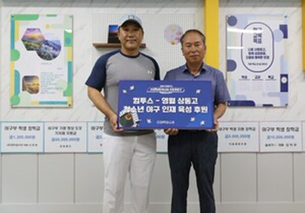 야구 인재 육성한다….컴투스, 영월 상동고에 이어 하동 금남고 후원