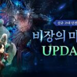 넷마블, ‘블레이드 & 소울 레볼루션’ 신규 고대 던전 대규모 업데이트 실시