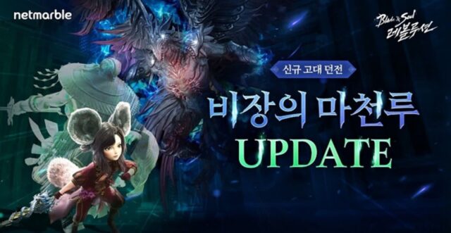 넷마블, ‘블레이드 & 소울 레볼루션’ 신규 고대 던전 대규모 업데이트 실시