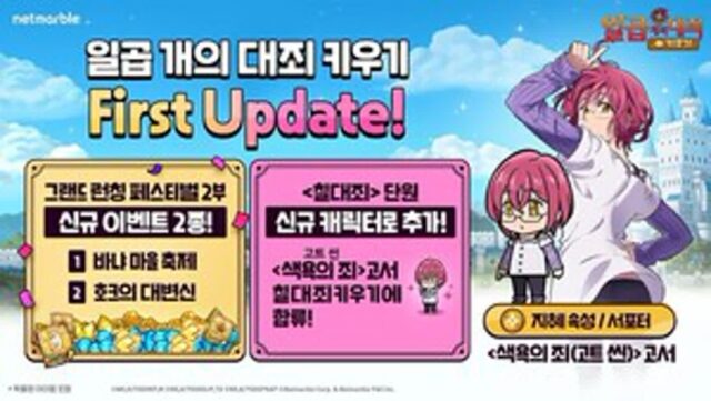 넷마블 ‘일곱 개의 대죄 키우기’ 신규 영웅 ‘색욕의 죄 고서’ 등장
