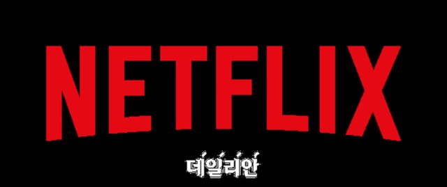 방송사 주요 드라마 이제 넷플이 독식?…업계 “가능성 낮아”