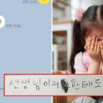 초5 남학생에게 ‘알몸사진’ 요구당한 8살 딸의 진술서… “선생님이 도와주세요”