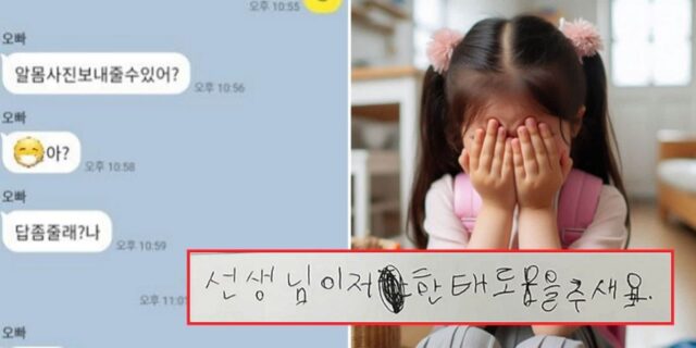 초5 남학생에게 ‘알몸사진’ 요구당한 8살 딸의 진술서… “선생님이 도와주세요”