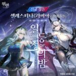 그라비티 ‘뮈렌: 천년의 여정’, 신규 콘텐츠 추가 및 업데이트
