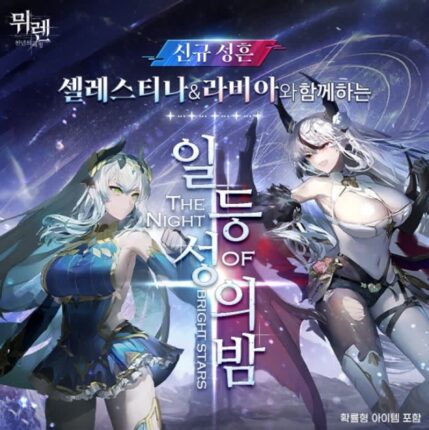 그라비티 ‘뮈렌: 천년의 여정’, 신규 콘텐츠 추가 및 업데이트