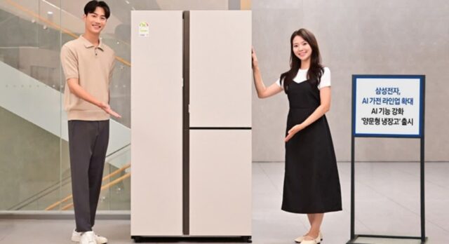 삼성전자, AI 기능 강화한 ‘양문형 냉장고’ 선봬