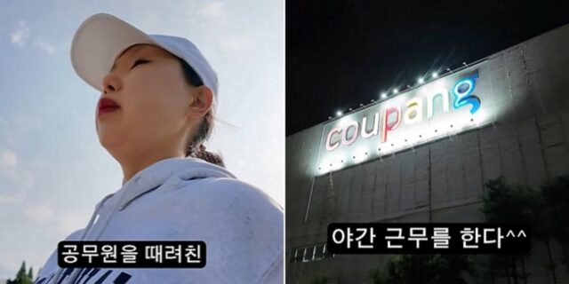 ‘신의 직장’이라는 7급 공무원 때려친 40대 여성이 쿠팡 물류센터에서 알바하는 이유 (영상)