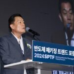 ‘2024 차세대 반도체 패키징 산업전’ 28일 수원서 개막