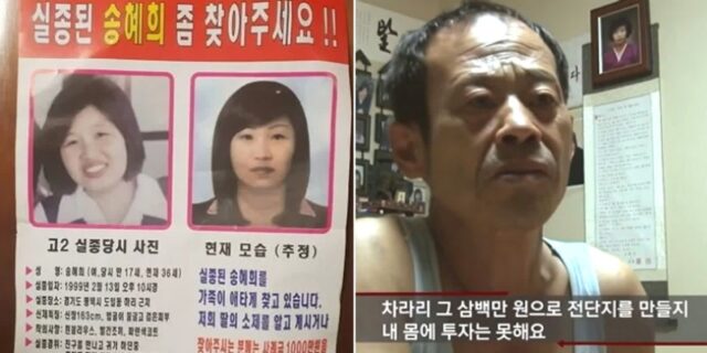 덤프트럭에 치여 숨지기 직전까지 실종된 딸 찾는 현수막 제작하던 아버지가 남긴 안타까운 ‘한마디’