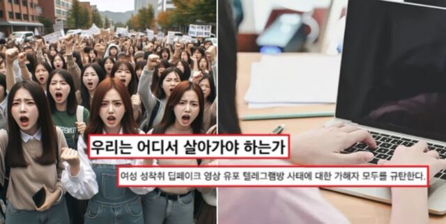 “모두가 가해자”… 6개 여대 총학 ‘딥페이크’ 사태 규탄