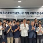 한국인터넷신문협회, 제5기 기자 교육과정 수료식 개최