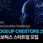 중견·상장사 모여 더인벤션랩과 로보틱스 분야 투자연계 프로그램 성공적으로 모집완료