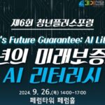 투데이신문, 제6회 ‘청년의 미래 보증서: AI 리터러시’ 주제로 9월 개최