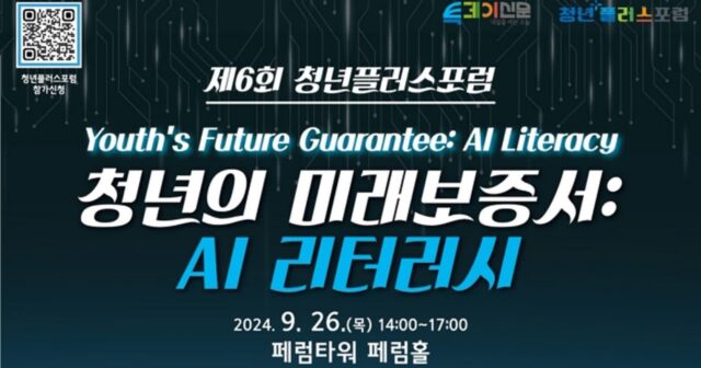 투데이신문, 제6회 ‘청년의 미래 보증서: AI 리터러시’ 주제로 9월 개최