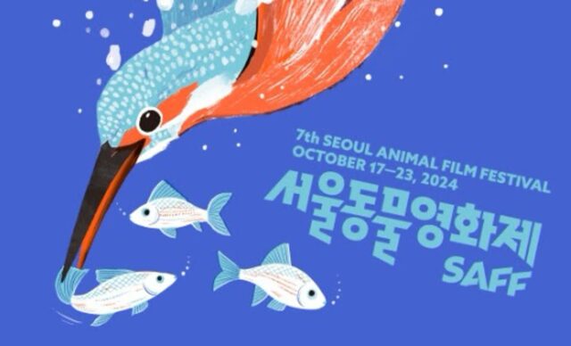 ‘제7회 서울동물영화제’ 단편경쟁 부문 본선 진출작 발표…’808편 중 15편 상영 결정’