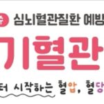 2천만 명 이상이 고혈압·당뇨 위험, “본인의 혈압, 혈당, 콜레스테롤 수치 알고 있나요?”