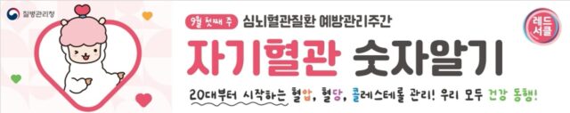 2천만 명 이상이 고혈압·당뇨 위험, “본인의 혈압, 혈당, 콜레스테롤 수치 알고 있나요?”