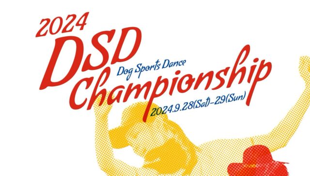 도그스포츠댄스 국제 대회 ‘2024 DSD 챔피언십’, 내달 28~29일 강아지숲서 개최