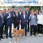 임실군, ‘오수개’ UN FAO 품종 등재 기념비 세워…’국제적 품종 지위 확보’