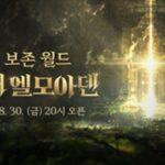 “가지 보존” 엔씨 ‘리니지2M’ 순위 급상승 이유는?