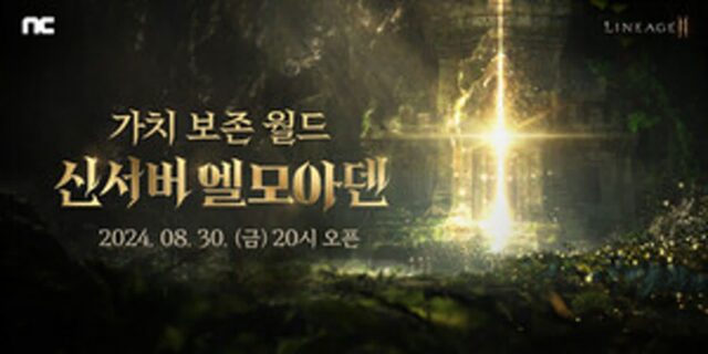 “가지 보존” 엔씨 ‘리니지2M’ 순위 급상승 이유는?