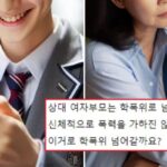 “중3 아들이 여자아이 ‘딥페이크’ 사진 공유했는데… 학폭으로 인정될까요?”