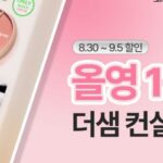 더샘, 9월 ‘올영세일’ 진행… 쿠션부터 블러셔까지 인기 제품 품목 할인한다