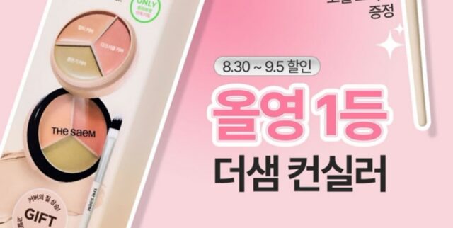 더샘, 9월 ‘올영세일’ 진행… 쿠션부터 블러셔까지 인기 제품 품목 할인한다