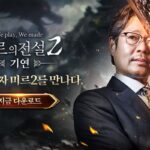 “레벨업하면 보상”…아이템매니아, ‘미르의 전설2: 기연’ 이벤트 진행
