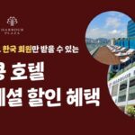 밀크파트너스, 홍콩 호텔과 협력…객실 할인 혜택