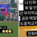 단체관람 온 중학교 ‘전광판’에 띄운 롯데 자이언츠 … 인솔 교사가 ‘항의 전화’한 사연